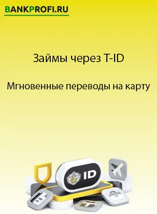 Мгновенные переводы на карту