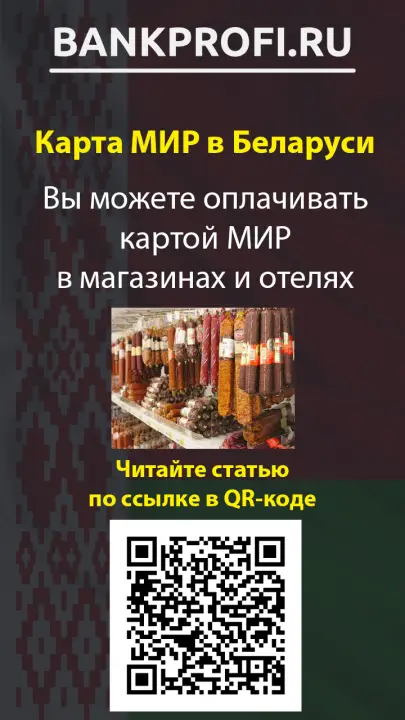 Вы можете оплачивать картой МИР в магазинах и отелях