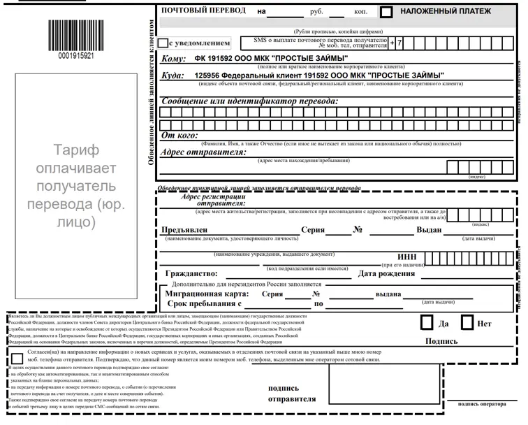 Бланк для оплаты через Почту России