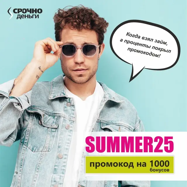 Займы со скидкой про промокоду 2025 июль август Займы со скидкой про промокоду 2025 июль август