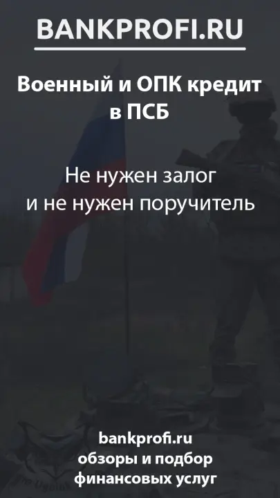 Не нужен залог и не нужен поручитель