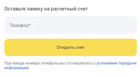 Форма регистрации РС для ИП в ТБанке 