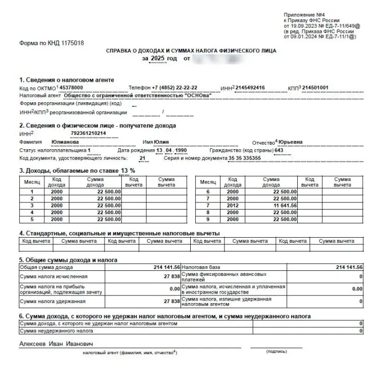 справка 2-НДФЛ
