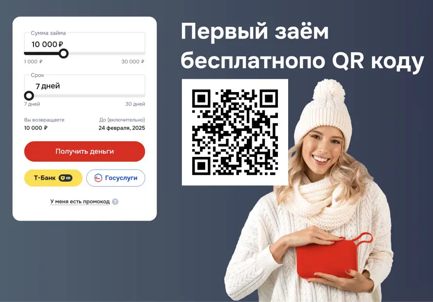 Отсканируйте qr и получите беспроцентный займ на карту Отсканируйте qr и получите беспроцентный займ на карту
