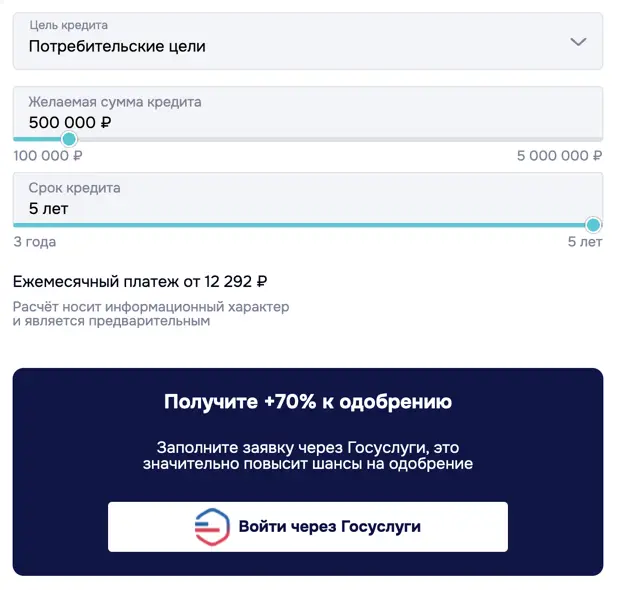 Можно подать заявку на кредит через Госуслуги