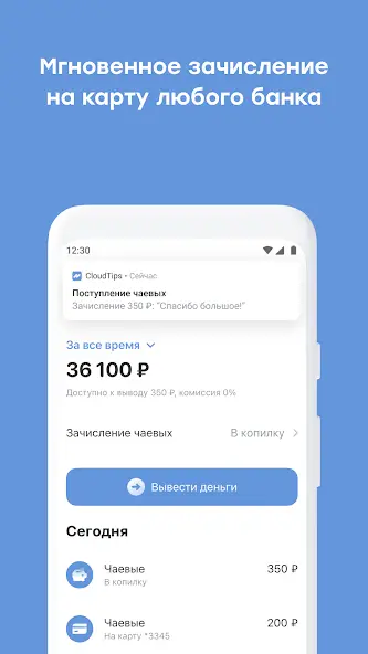 Чаевые картой