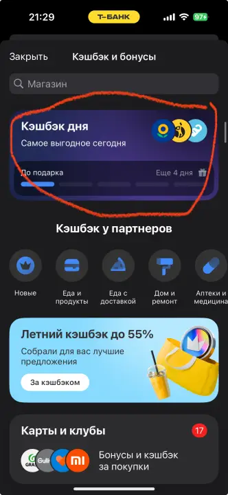 Кэшбэк дня в ТБанк