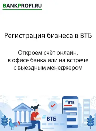 Откроем счёт онлайн, в офисе банка или на встрече с выездным менеджером