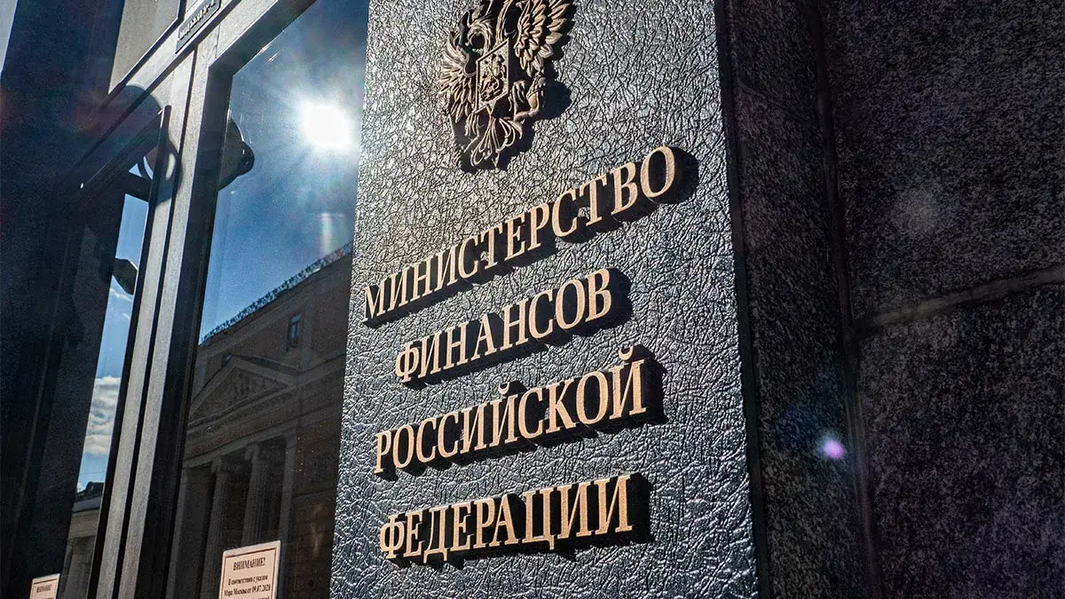 Министерство финансов России