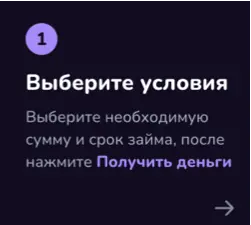Выберите условия