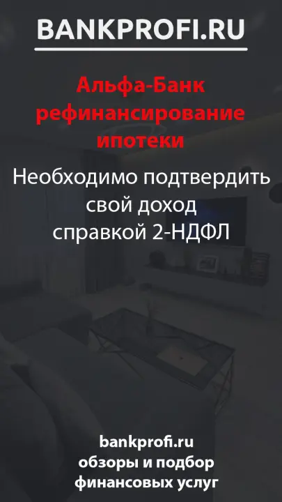 Необходимо подтвердить свой доход справкой 2-НДФЛ