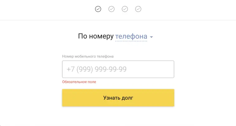По номеру телефона