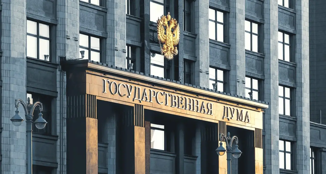 Государственная Дума России