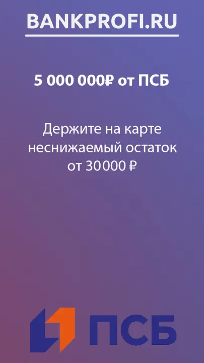 Держите на карте неснижаемый остаток от 30 000 ₽. За каждые 30 000 рублей Держите на карте неснижаемый остаток от 30 000 ₽. За каждые 30 000 рублей