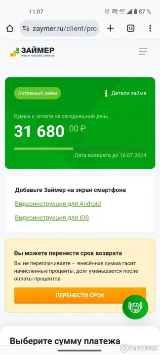 Оплата займа в ЛК займер