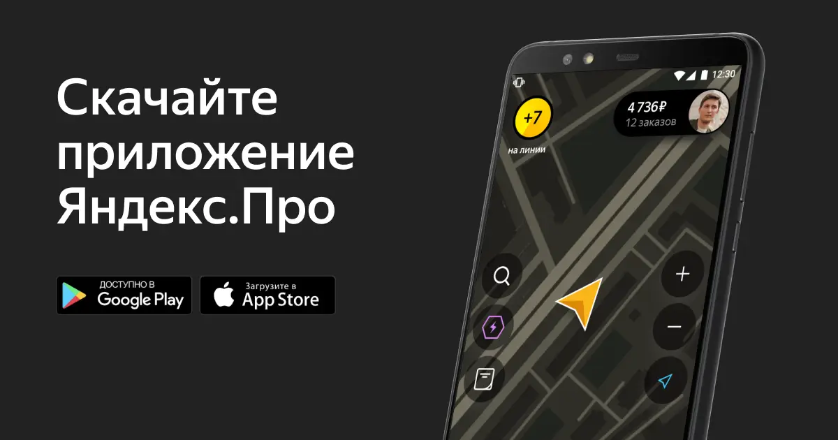 Яндекс Про