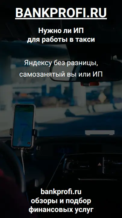 Яндексу без разницы, самозанятый вы или ИП