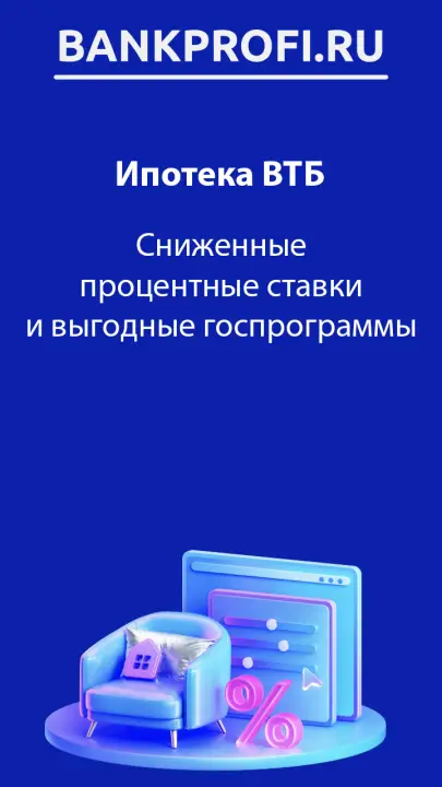Сниженные процентные ставки и выгодные госпрограммы