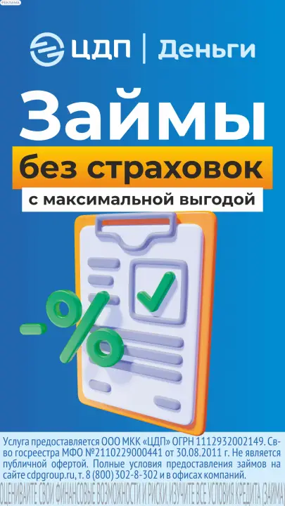 Займ без страховок в ЦДП