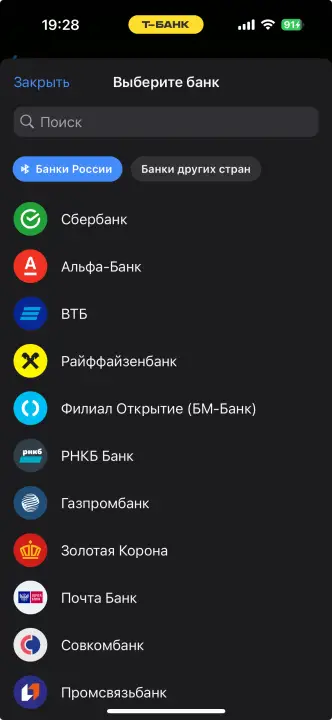 Скрин перевода в другой банк с карты Т-Банка