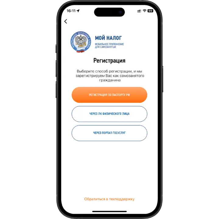 Приложение Мой налог