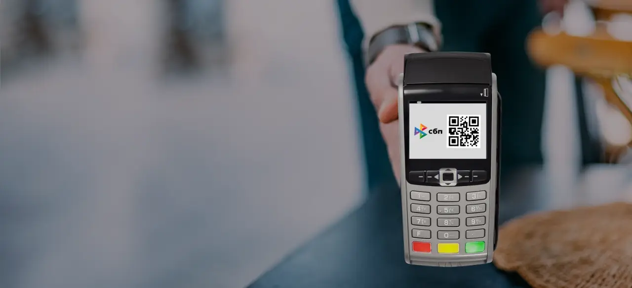 Система быстрых платежей