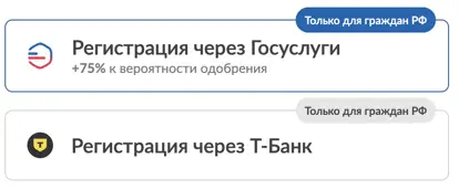 Можно оформить через Госуслуги и Т-Банк