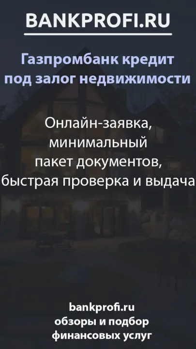Онлайн-заявка, минимальный пакет документов, быстрая проверка и выдача