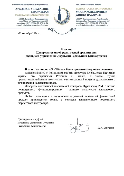 Сертификат ДУМ республики Башкортостан