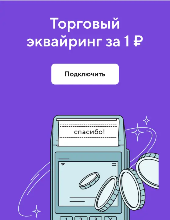 Торговый эквайринг Точка Банк