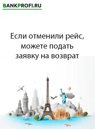 Когда и как приходит возврат денег?