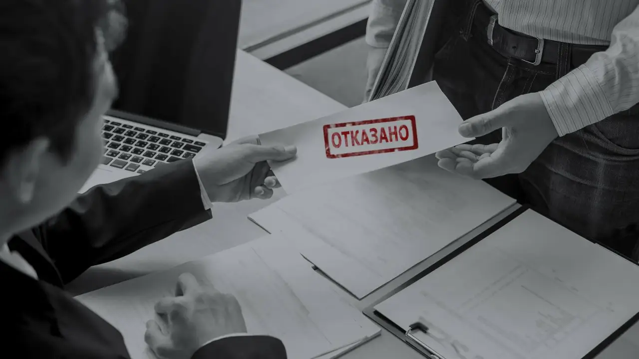 Что делать при отказе в займе Что делать при отказе в займе