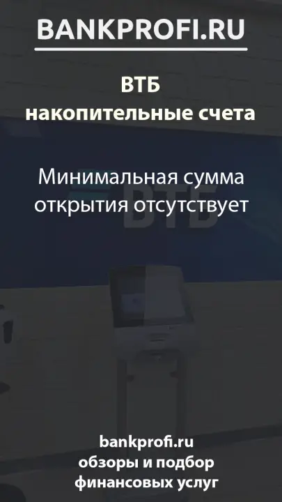 Минимальная сумма открытия отсутствует