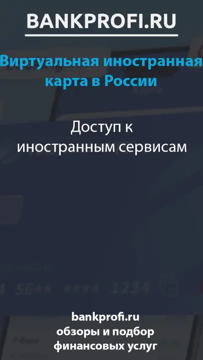 Доступ к иностранным сервисам