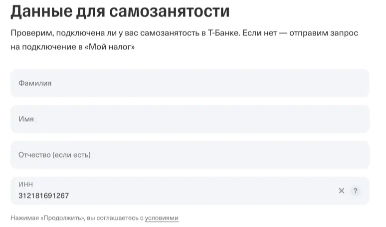 Как работает сервис самозанятости в Т-Банке