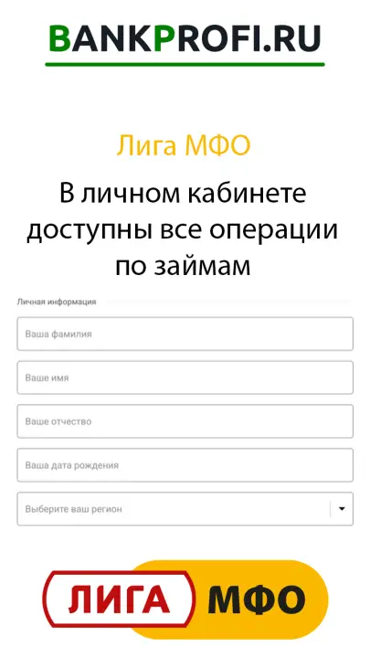 В личном кабинете доступны все операции по займам