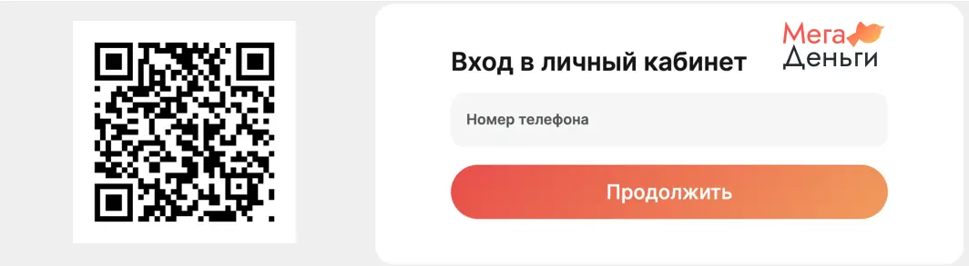 Мега деньги личный кабинет вход Мега деньги личный кабинет вход
