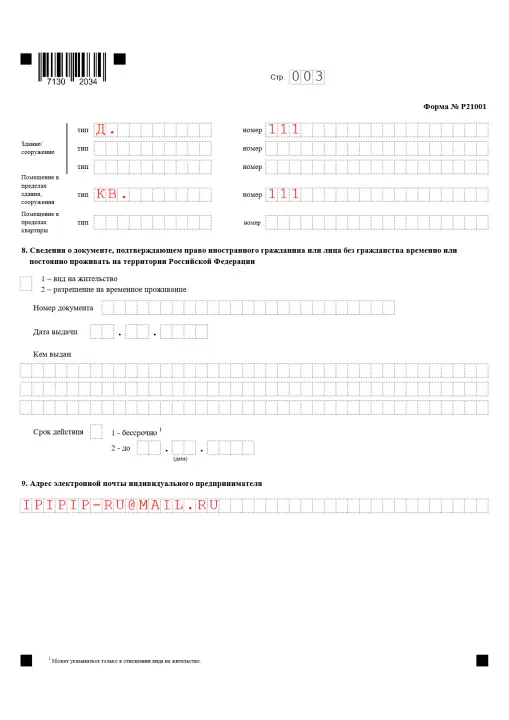 Регистрация ИП