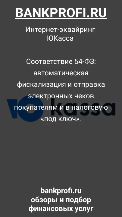 Соответствие 54-ФЗ: автоматическая фискализация и отправка электронных чеков покупателям и в налоговую «под ключ».
