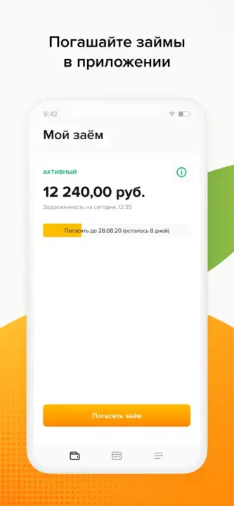 Продление и оплата займа в приложении