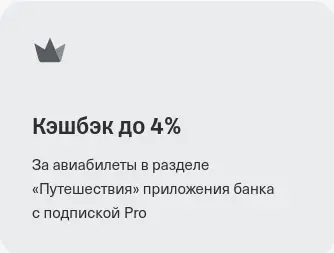 Кэшбэк до 4%