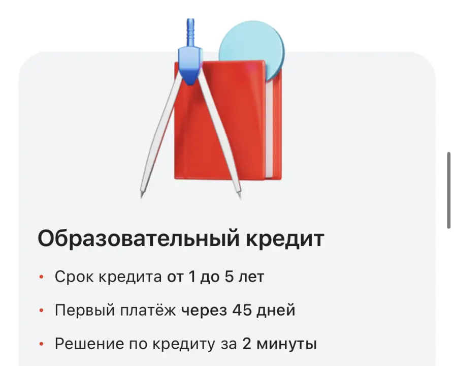 Кредит на образование Альфа-Банк Кредит на образование Альфа-Банк