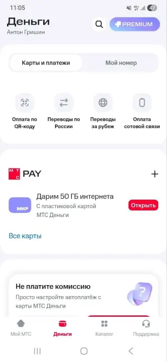 Скрин личного кабинет в приложении МТС Скрин личного кабинет в приложении МТС