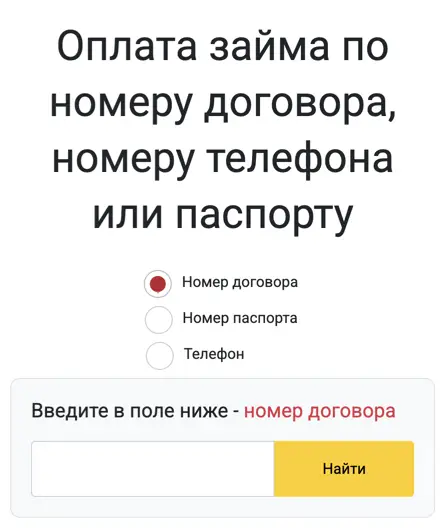 Форма оплаты займа в Маникэш