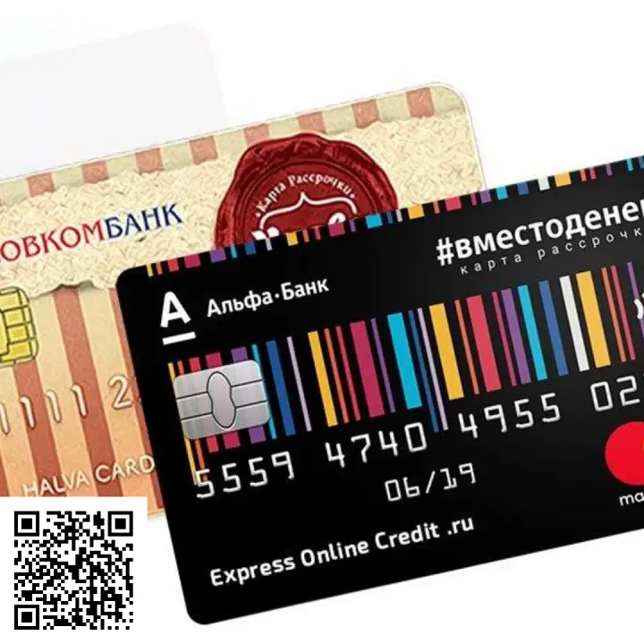Отсканируйте qr код и оформите карту рассрочки Отсканируйте qr код и оформите карту рассрочки