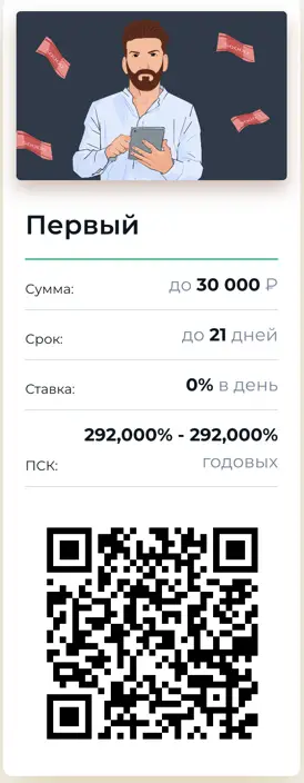 Тариф 1 для погашения другого займа