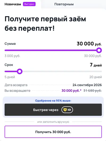 Как получить займ в Простые займы