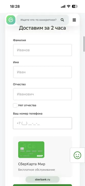 Оформление дебетовой карты Сбербанка онлайн на сайте Оформление дебетовой карты Сбербанка онлайн на сайте