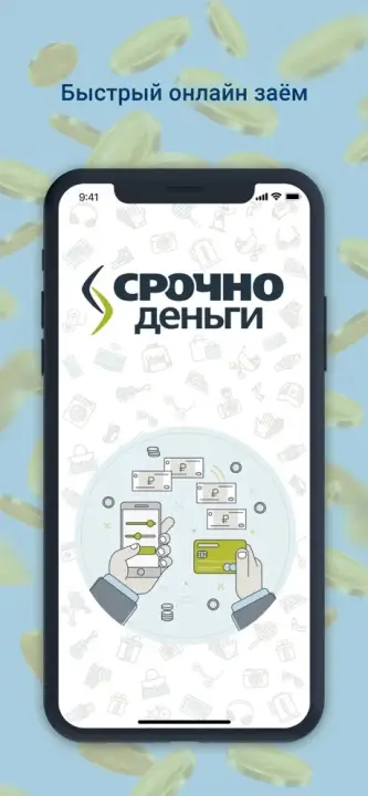 Приложение МКК Срочно деньги, скрин 3