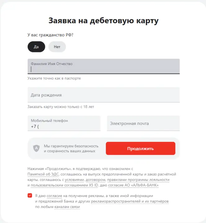 Как заказать Апельсиновую карту Альфа Банка онлайн